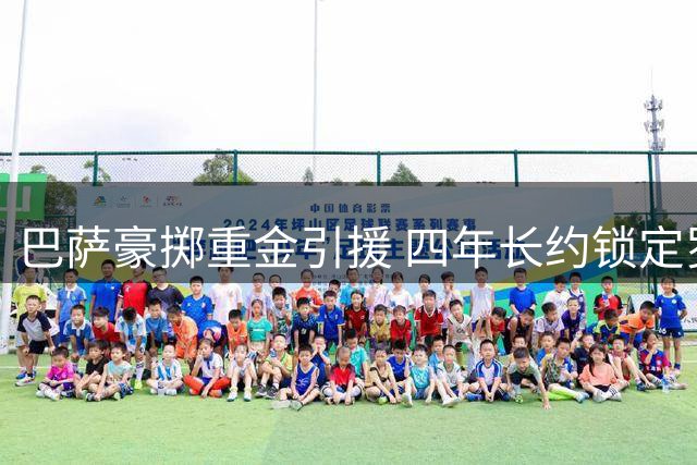 巴萨豪掷重金引援 四年长约锁定罗德里走出关键一步